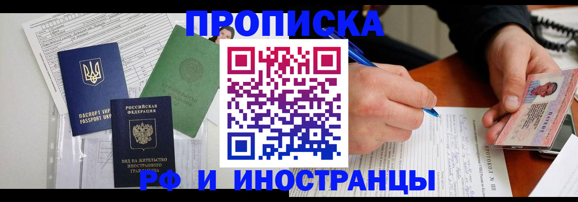 прописка для школы в Урюпинске