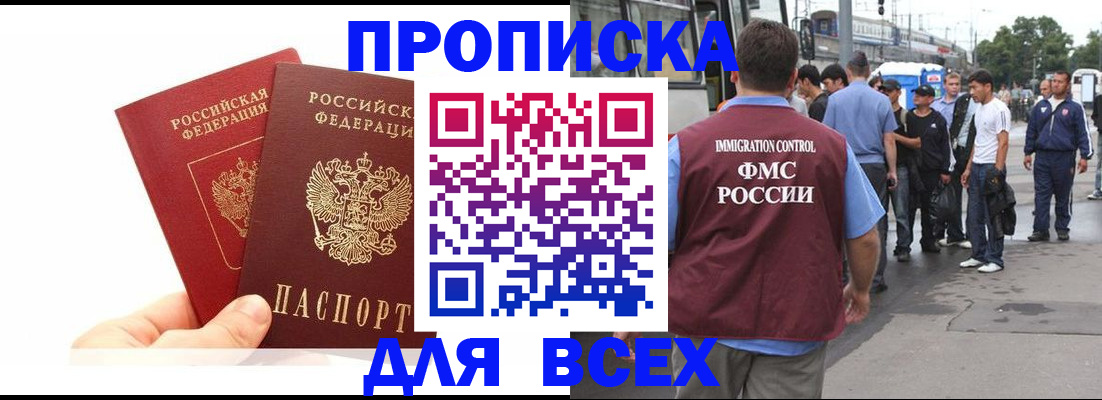 прописка в квартире в Урюпинске